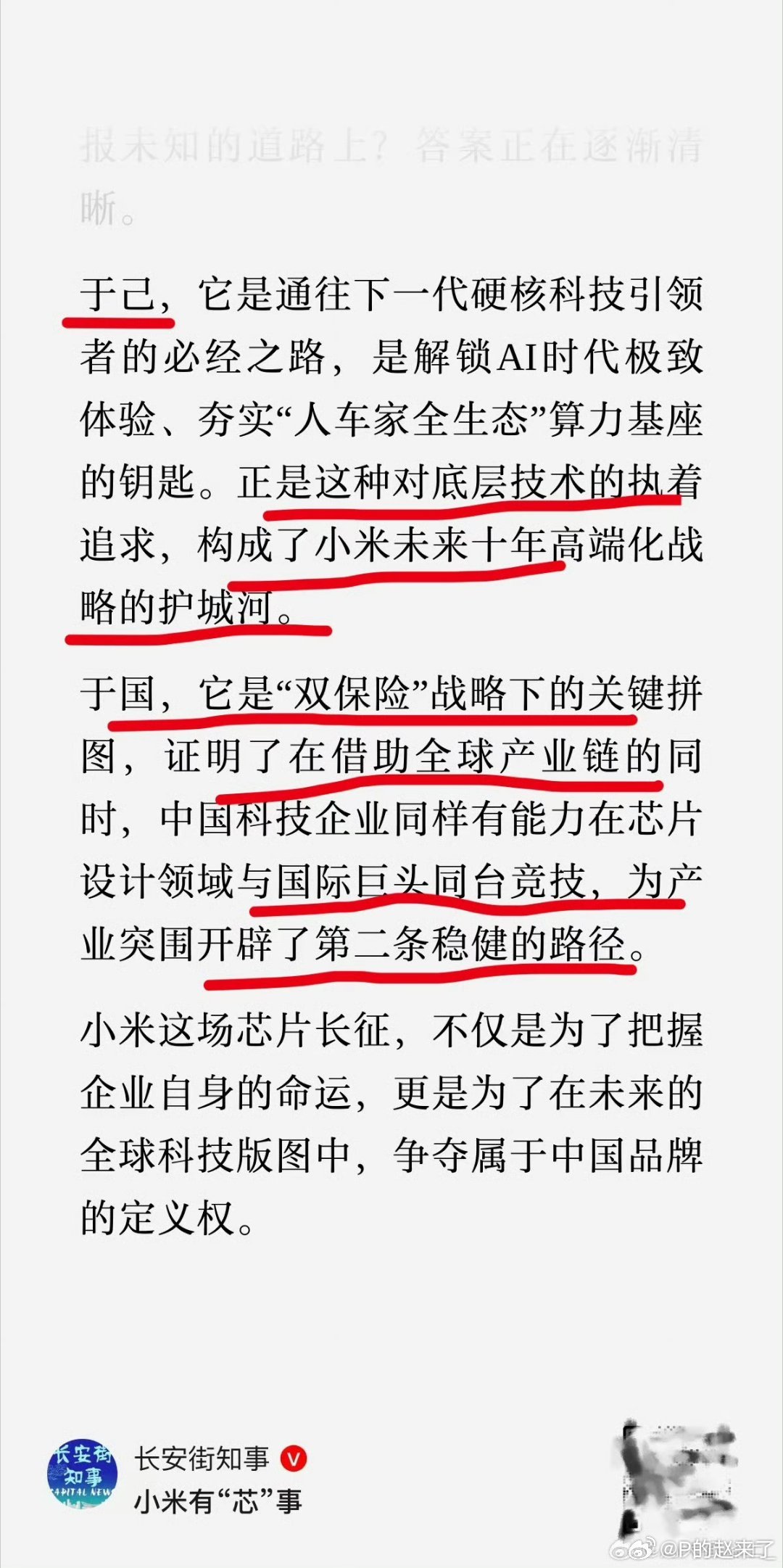 很多恨国党在问小米为啥还在用高通？说的雅点，这是商业，说的俗点，赏一口饭吃。。因为有能力做soc的公司都在用高通，就这么简单。。包括华为，三星，谷歌等。。#小米玄戒# ​
