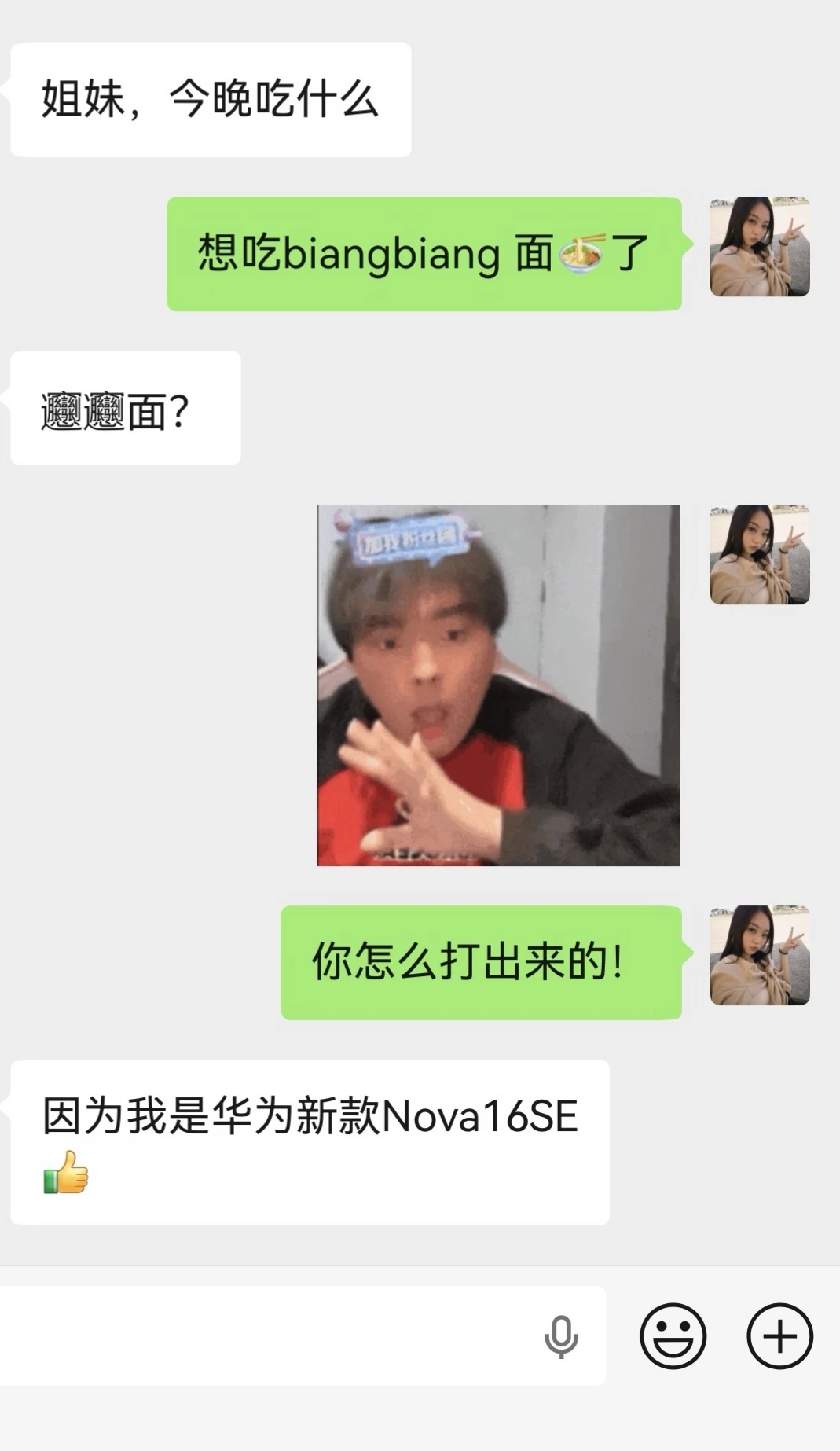 华为nova16se你用过吗？
你们用华为手机的都可以打出“biangbiang”吗？#微信聊天 #华为手机 #超级nova超级香 #华为nova16 SE