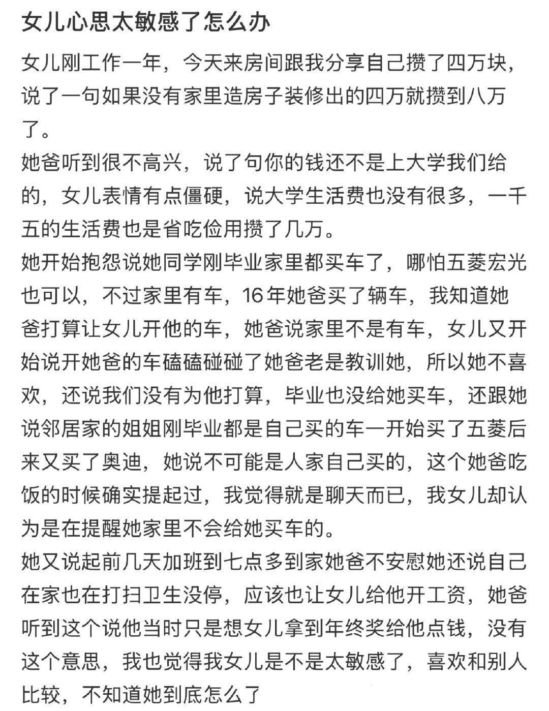 女儿心思太敏感了怎么办 ​