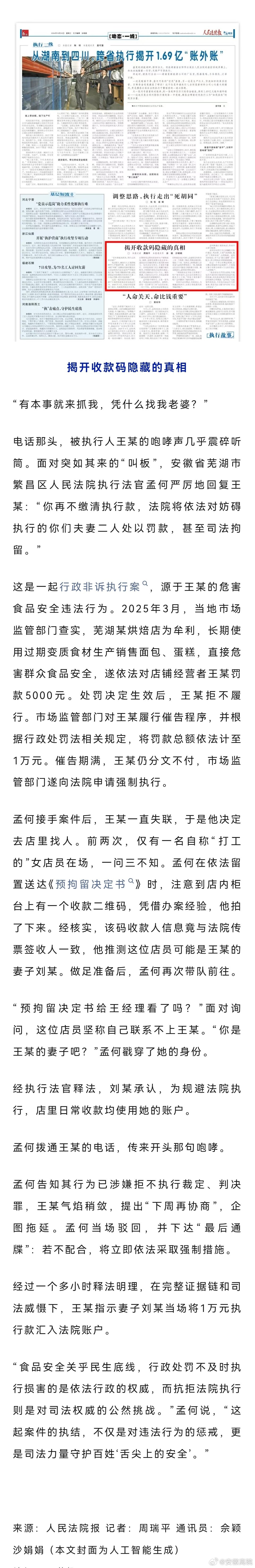 #小皖提醒# 【揭开收款码隐藏的真相】 ​