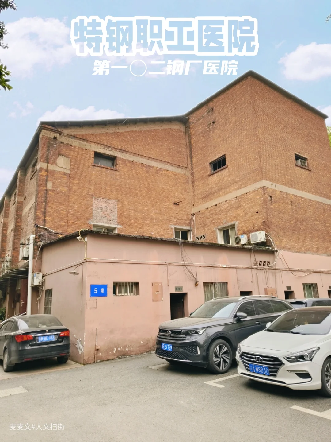 【沙坪坝】特钢职工医院的六次华丽转身