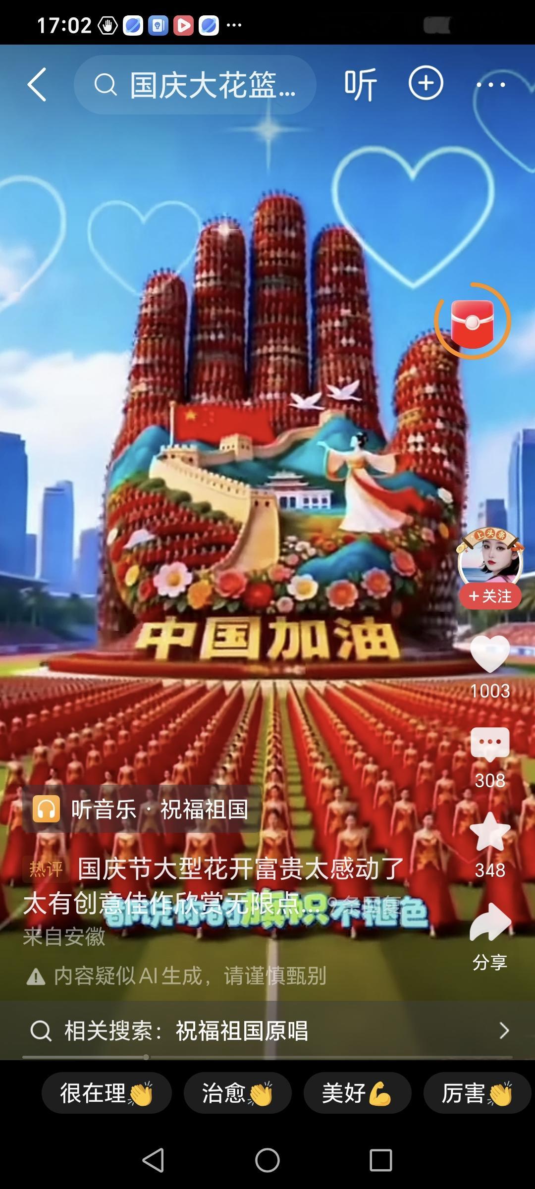 国庆节倒计时啦！天安门前的巨大花篮！看着心情都美美的！国家昌盛！繁荣富强！人民安居乐业！打卡盛世天安门 盛世国庆。