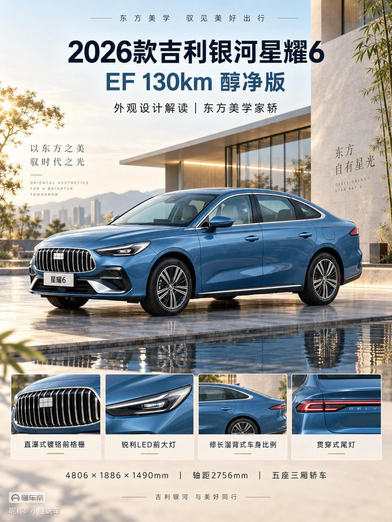 2026款吉利银河星耀六EF