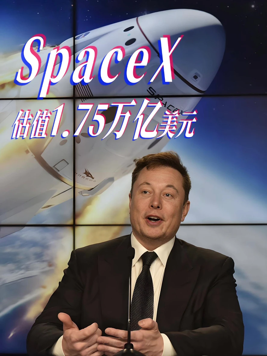 马斯克最贵的太空梦想：1.75 万亿美元‼️