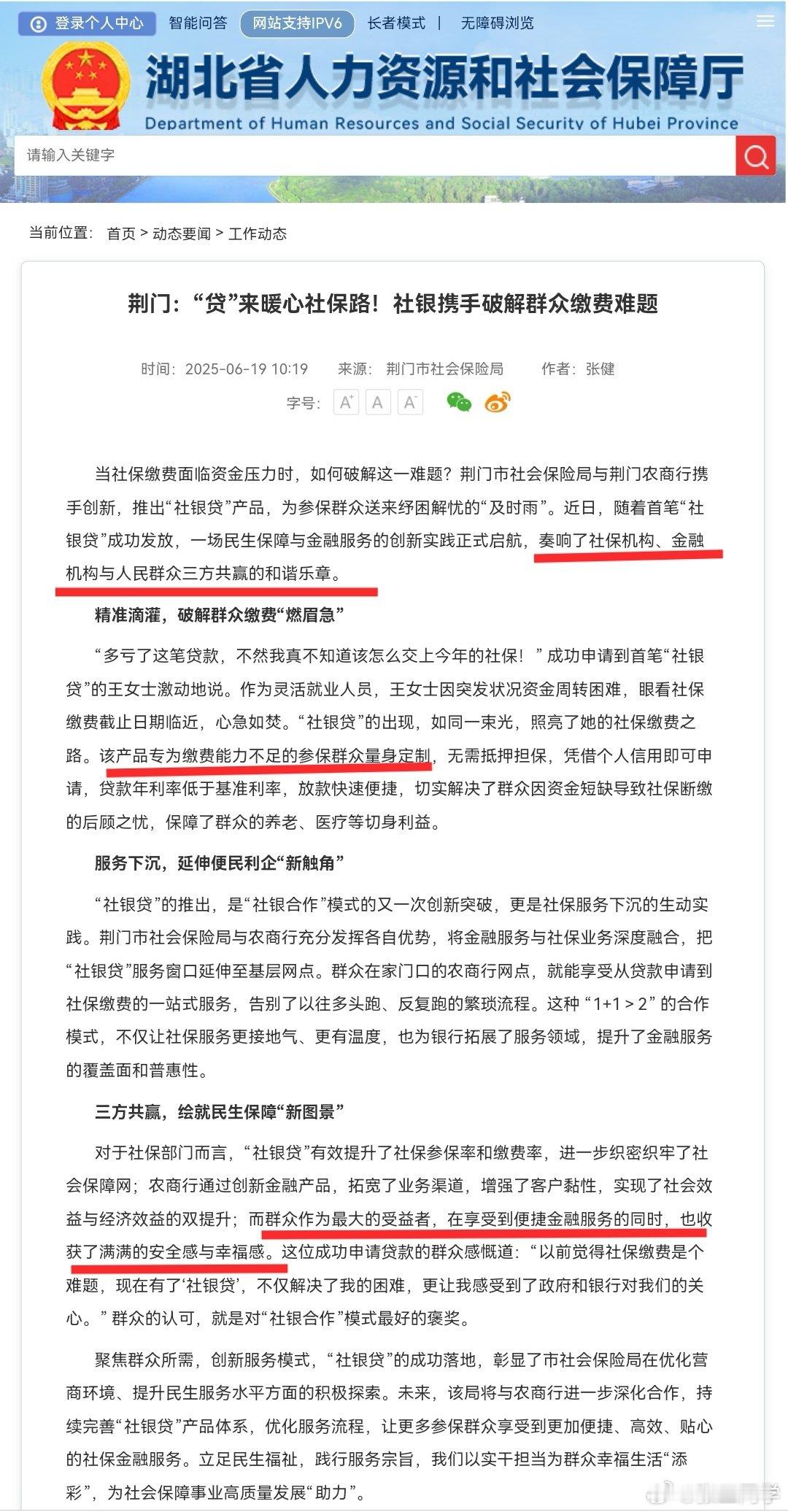 《“贷”来暖心社保路！》
原文介绍: 该产品专为缴费能力不足的参保群众量身定制，奏响三方共赢的和谐乐章。群众作为最大的受益者，在享受到便捷金融服务的同时，也收获了满满的安全感与幸福感。[爱你] （暖心、共赢、幸福）#社保贷# ​