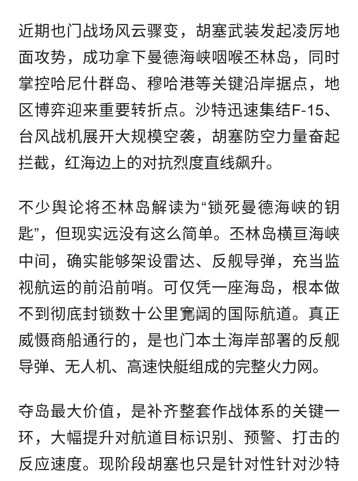曼德海峡硝烟再起！胡塞夺岛战局突变，沙特空袭难翻盘