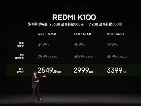 全系2.5K起，REDMI K100价格正式公布！