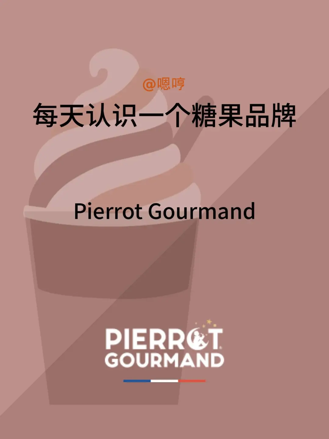 每天认识一个糖果品牌|Pierrot Gourmand