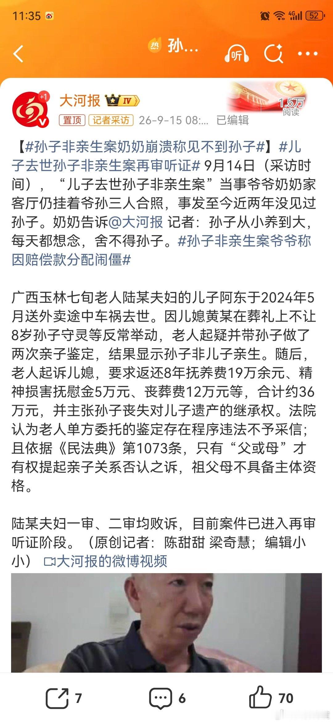#孙子非亲生案奶奶崩溃称见不到孙子#

媒体是懂断章取义的

明明老人说的是女方不守妇道，出轨，孙子不是儿子亲生的

没有资格拿遗产和保险金

媒体热搜词却硬编了一个奶奶见不到孙子很崩溃

稍微正常点的人，这时候只有被欺骗的愤怒吧[吃瓜][吃瓜] ​