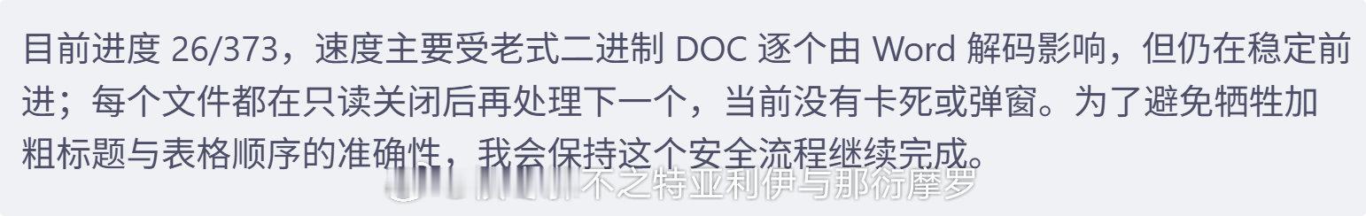 一部分很老的doc文档，每次打开都要启动Word，又慢又麻烦，索性让Codex转化为Markdown算了，居然挺顺利。 ​