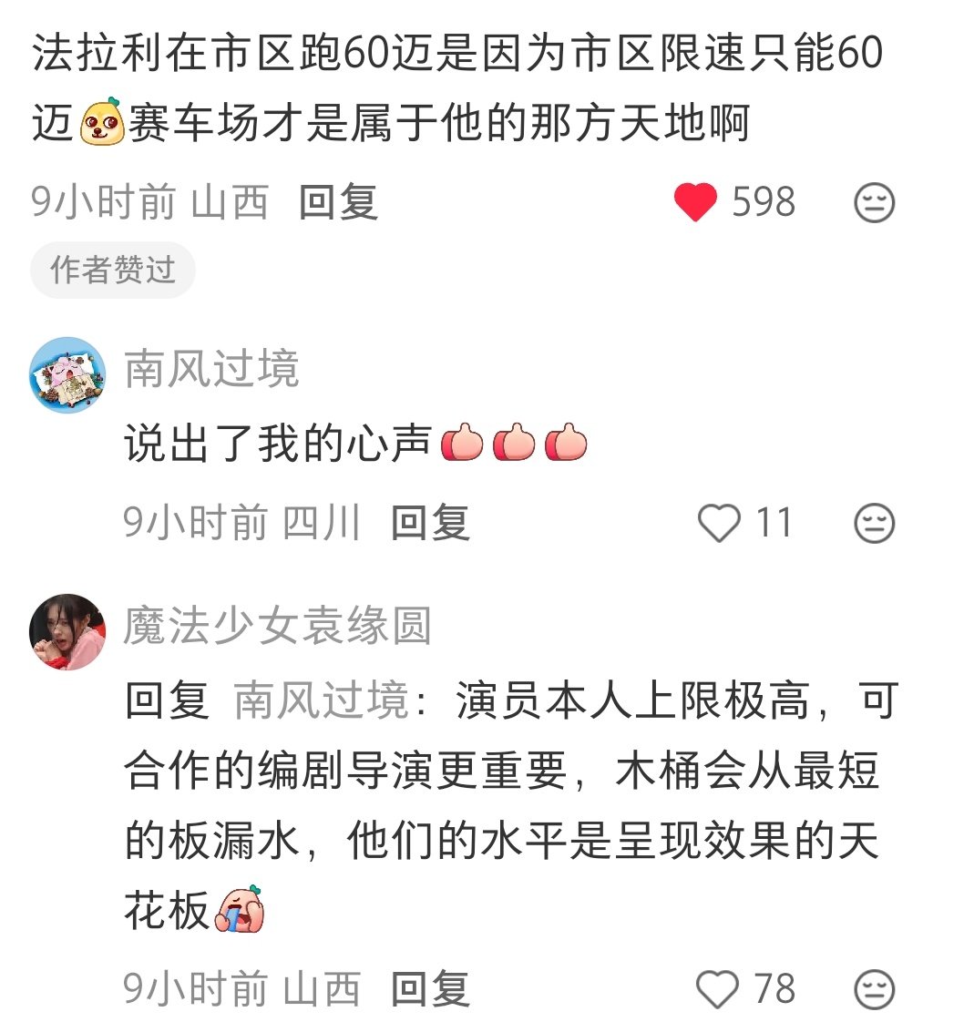 "法拉利在市区跑60迈是因为市区限速只能60迈，赛车场才是属于他的那方天地。"
怎么这么会说啊[捂嘴哭][捂嘴哭]#朱一龙万梓强# ​