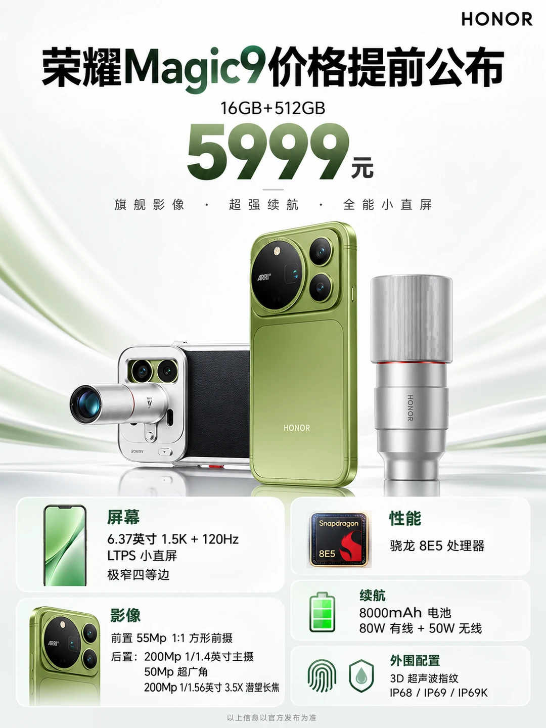 荣耀Magic9价格提前公布