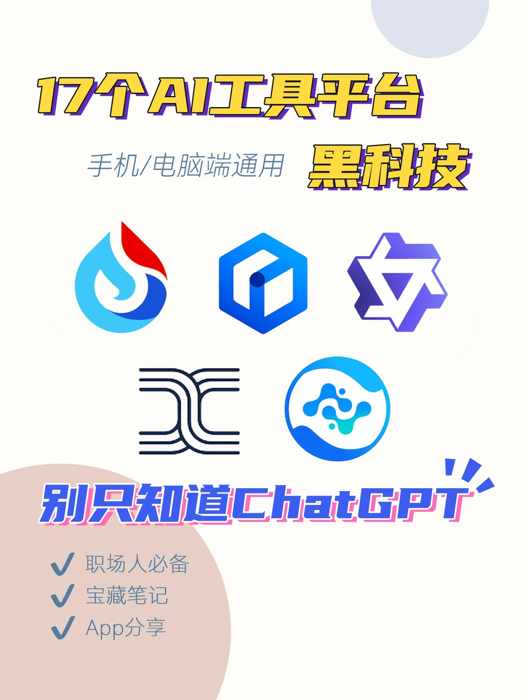 17个超好用AI工具❗️别只知道ChatGPT