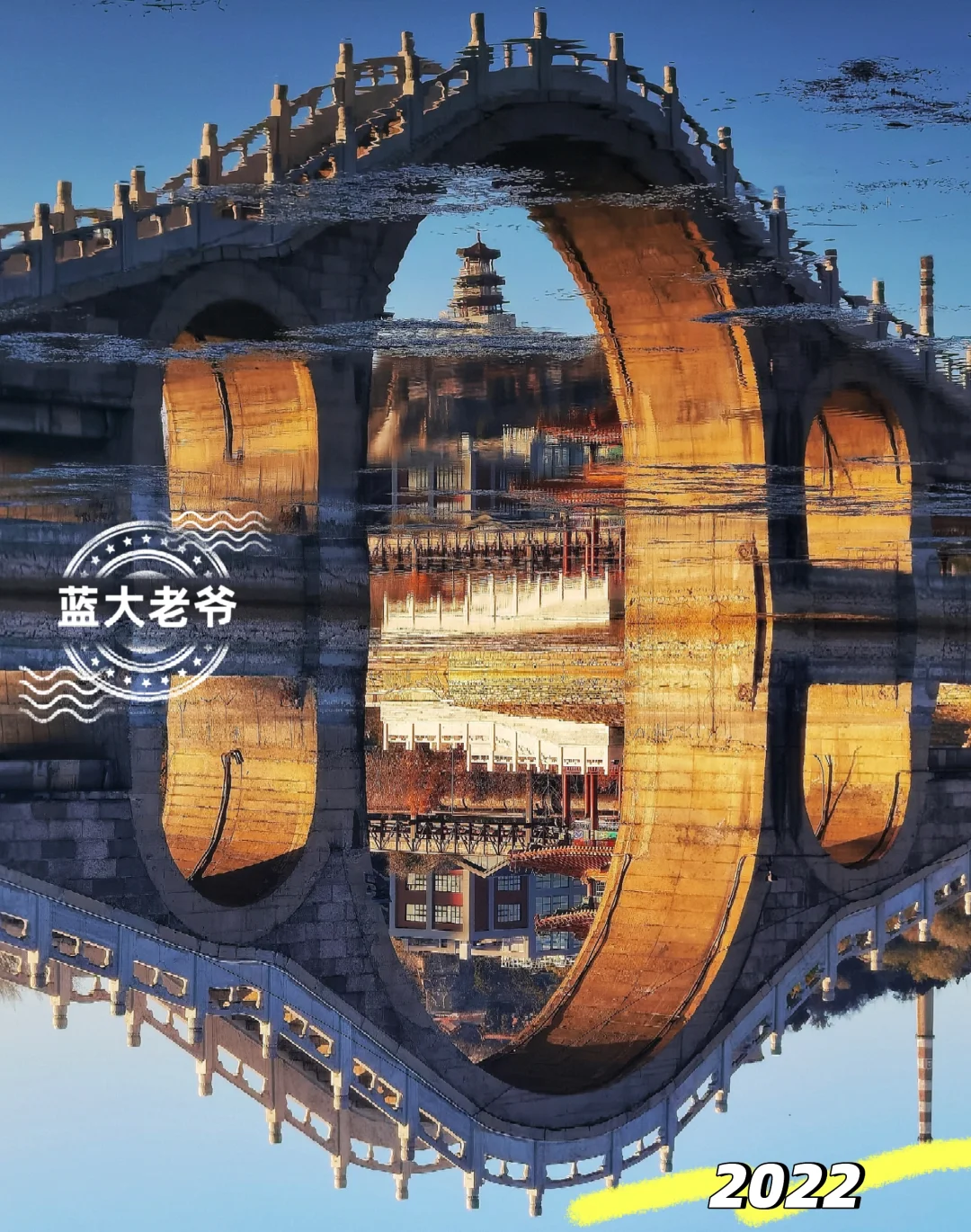 石景山首钢园 群明湖这个穿洞视角冇了