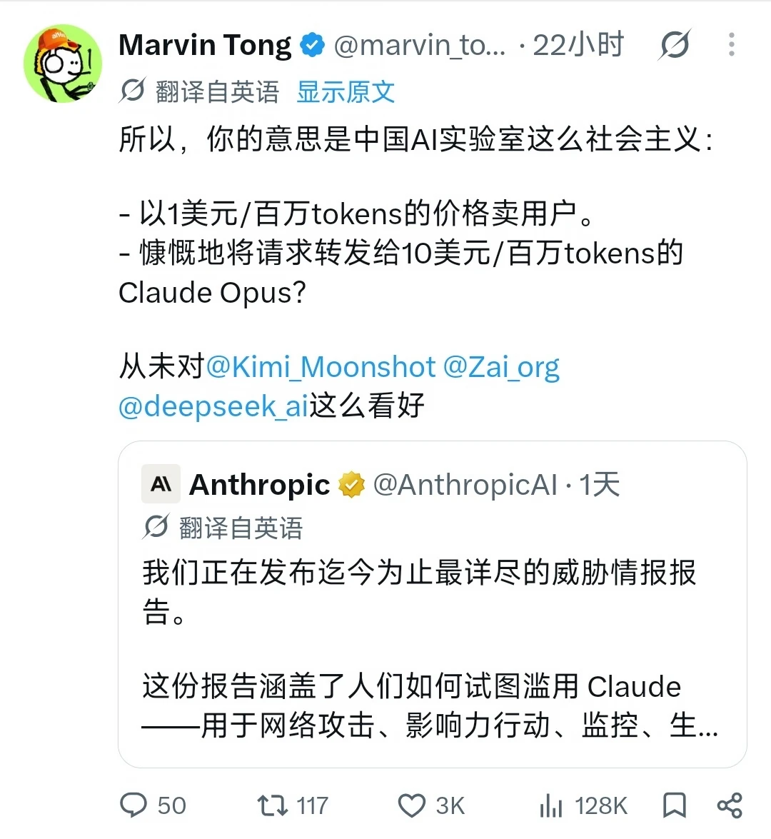 冷知识：国内只有一家公司没有被Authropic点名，那就是——
	
#ai #