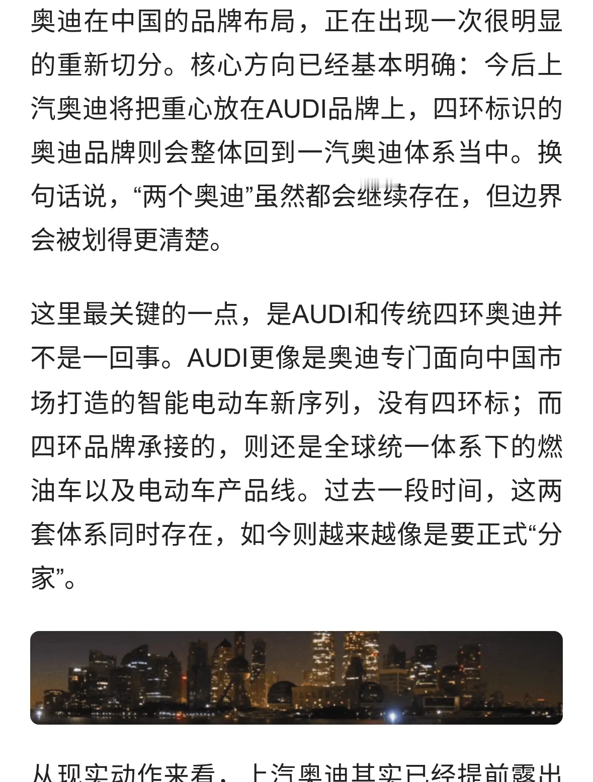 奥迪中国大调整：上汽只做AUDI，一汽接盘四环