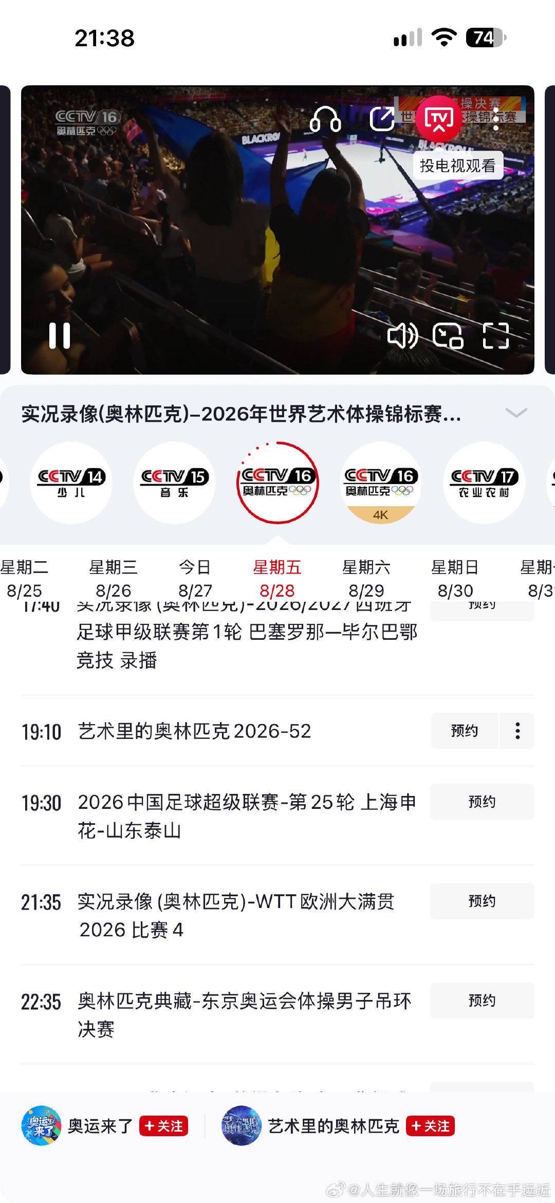 明天2026年8月28日星期五 2026年中国足球超级联赛 第二十五轮 晚上 七点半 上海申花对阵山东泰山 精彩绝伦的对决 ​