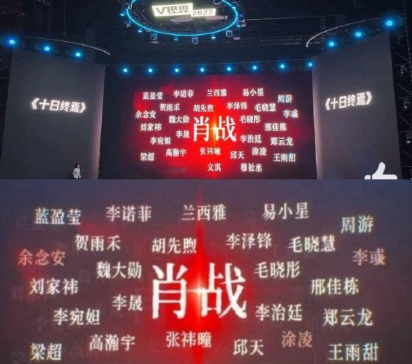 肖战主演的十日终焉在招商会上亮出全阵容，三季连拍七十二集，一个靠死亡循环讲故事的故事，终于有人真金白银把它拍出来了。

这个类型叫无限流，小说里火了很多年，影视化一直没人做成。原因不复杂，每隔十天重来一次，死了重置，记忆清零，小说靠读者脑补，一轮换一轮读着新鲜，剧拍出来面对的就是最笨的敌人，叫重复。