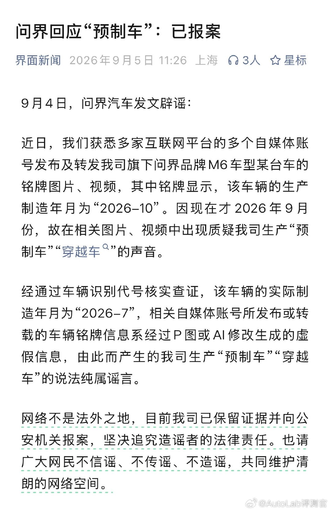 AI时代，造谣确实太容易了… ​