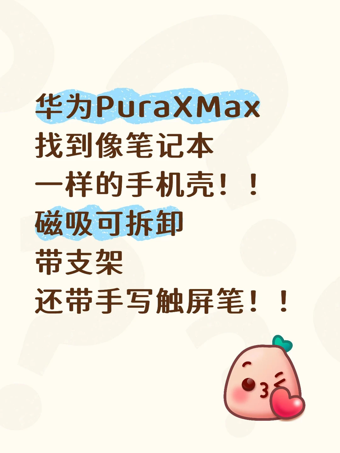 华为puraxmax笔记本手机壳！！