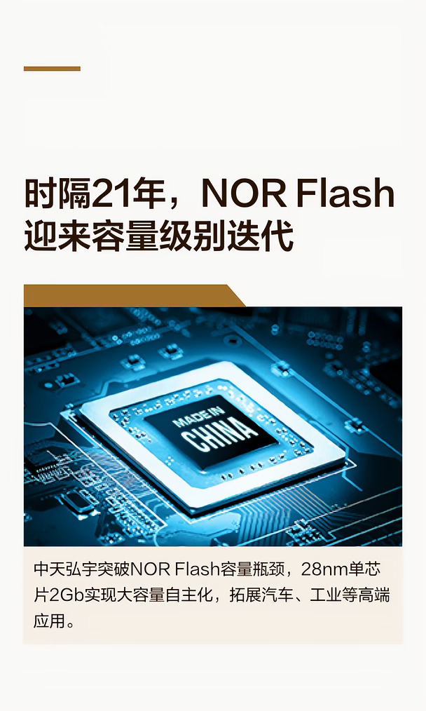 时隔21年，NOR Flash迎来容量级别迭代