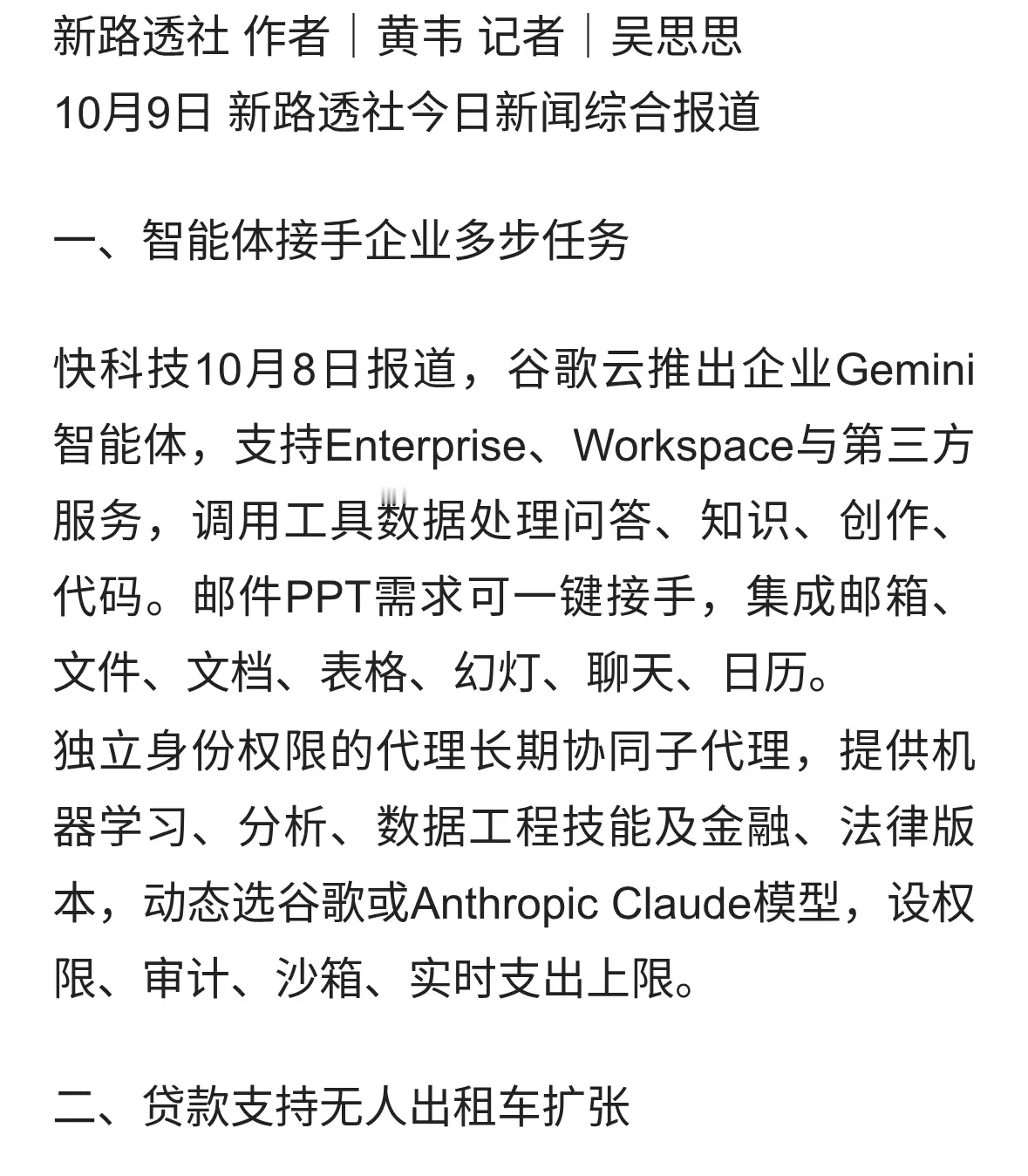 新路透社｜谷歌Gemini智能体：给出目标就能开工
