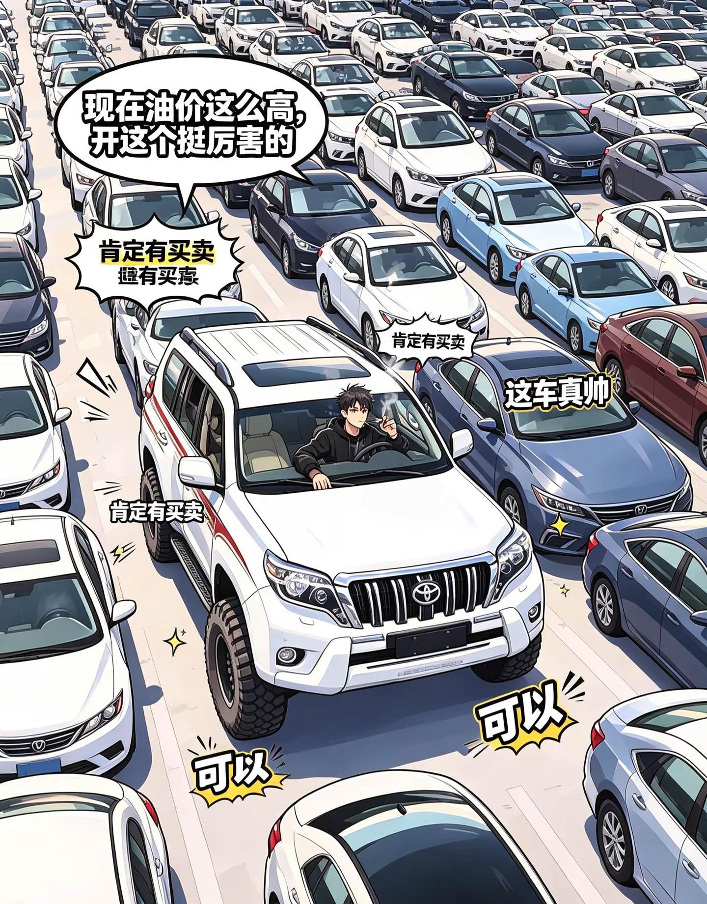 “油价不管涨到多少车都不卖 养不起是自己无能”丰田霸道 丰田普拉多 硬派越野 兰德酷路泽