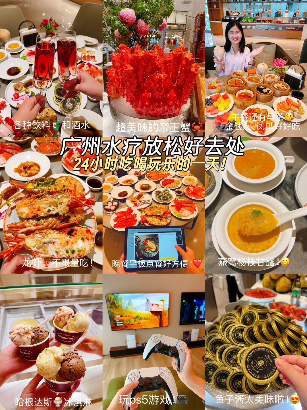 广州珠江新城水疗！！24小时吃喝玩乐（附攻略