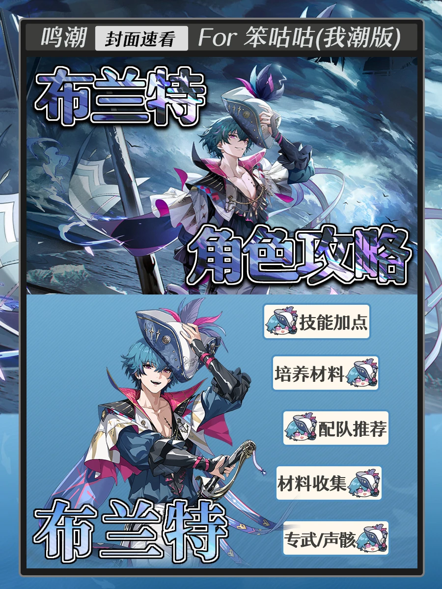 鸣潮｜2.1版本“布兰特”角色养成攻略