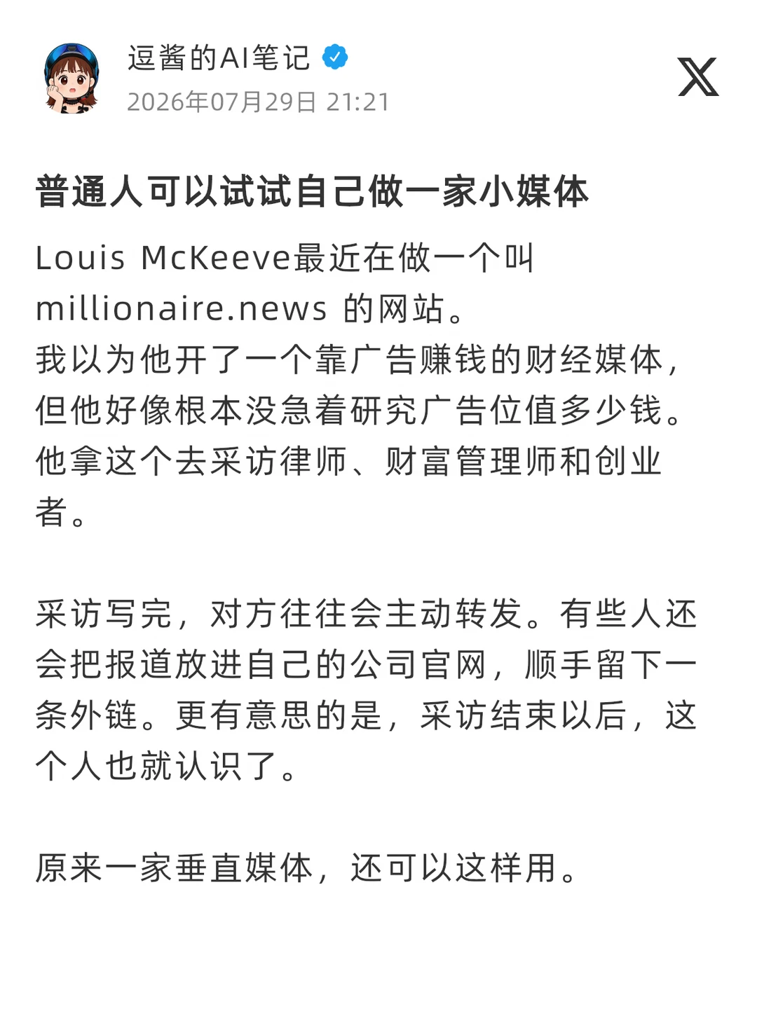 普通人可以试试自己做一家小媒体