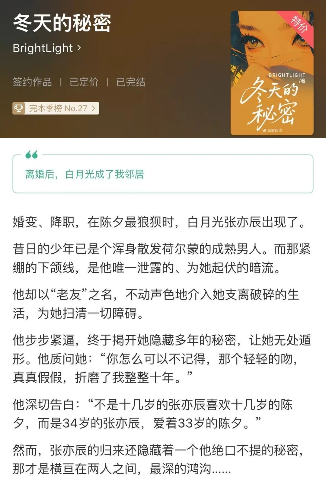 离婚后，白月光成了我邻居