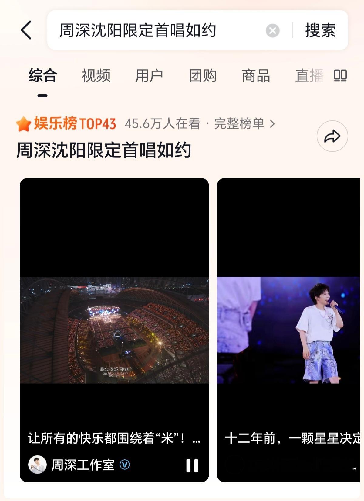 [超话] 7.26 黑色地方娱乐bang有演唱会热点 【周深沈阳限定首...