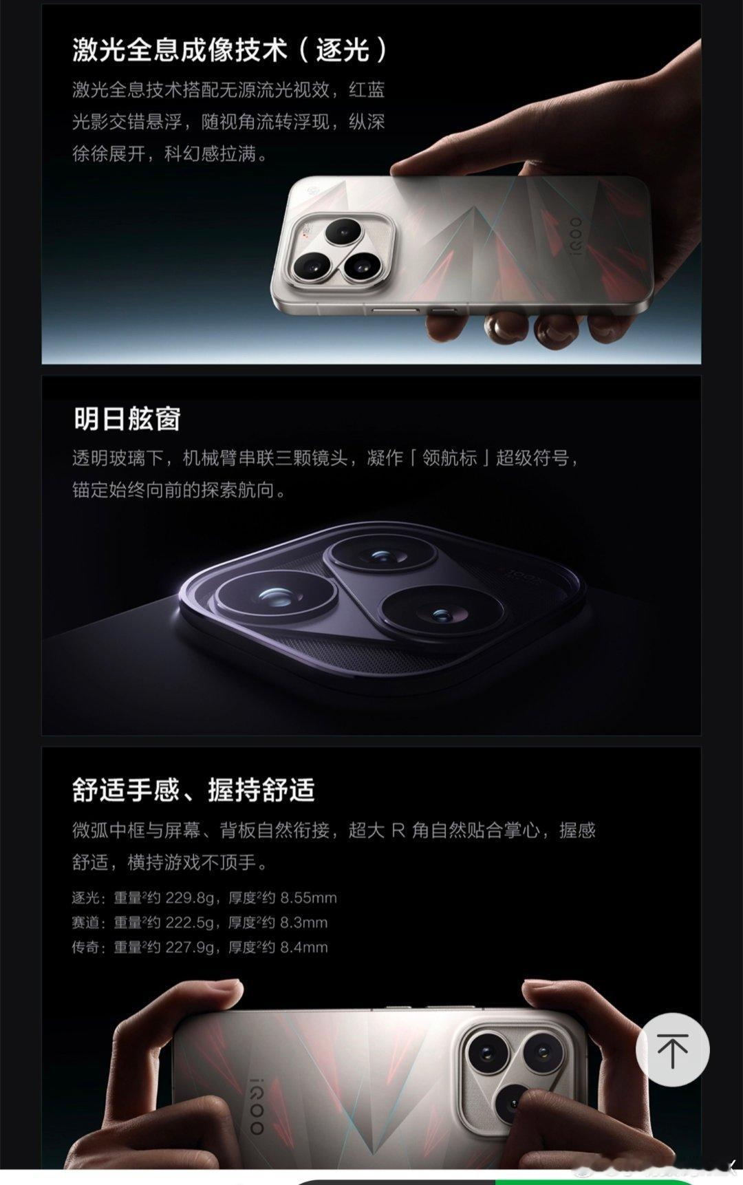 #iqoo[超话]##iQOO16# 
逐光而行，成为更好的自己[打call]
机身重量与厚度精细调校，微弧中框顺滑衔接背板与屏幕。
超大R角贴合手掌曲线，掌心无硌压感，日常单握轻盈趁手。
横握游戏时边框不顶虎口、不磨指根，长时间手游握持依旧松弛舒适，轻薄弧度把手感拿捏到位。[打call] ​