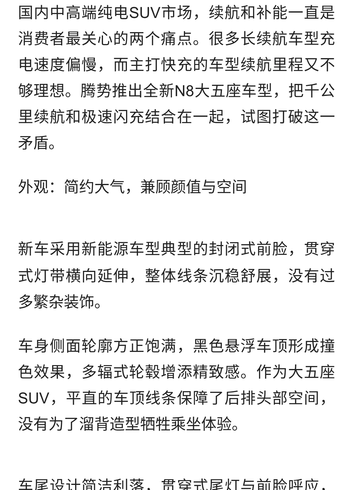 腾势N8深度解析：千公里续航+极速闪充，大五座纯电SUV新选择