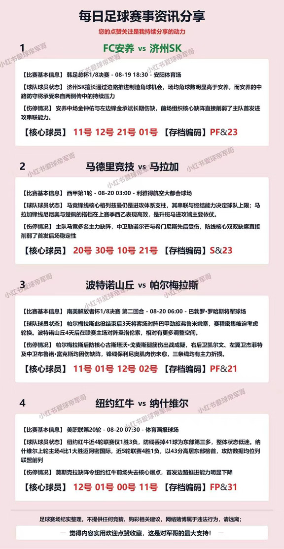 8月19日欧冠美职西甲8场足球赛事分享