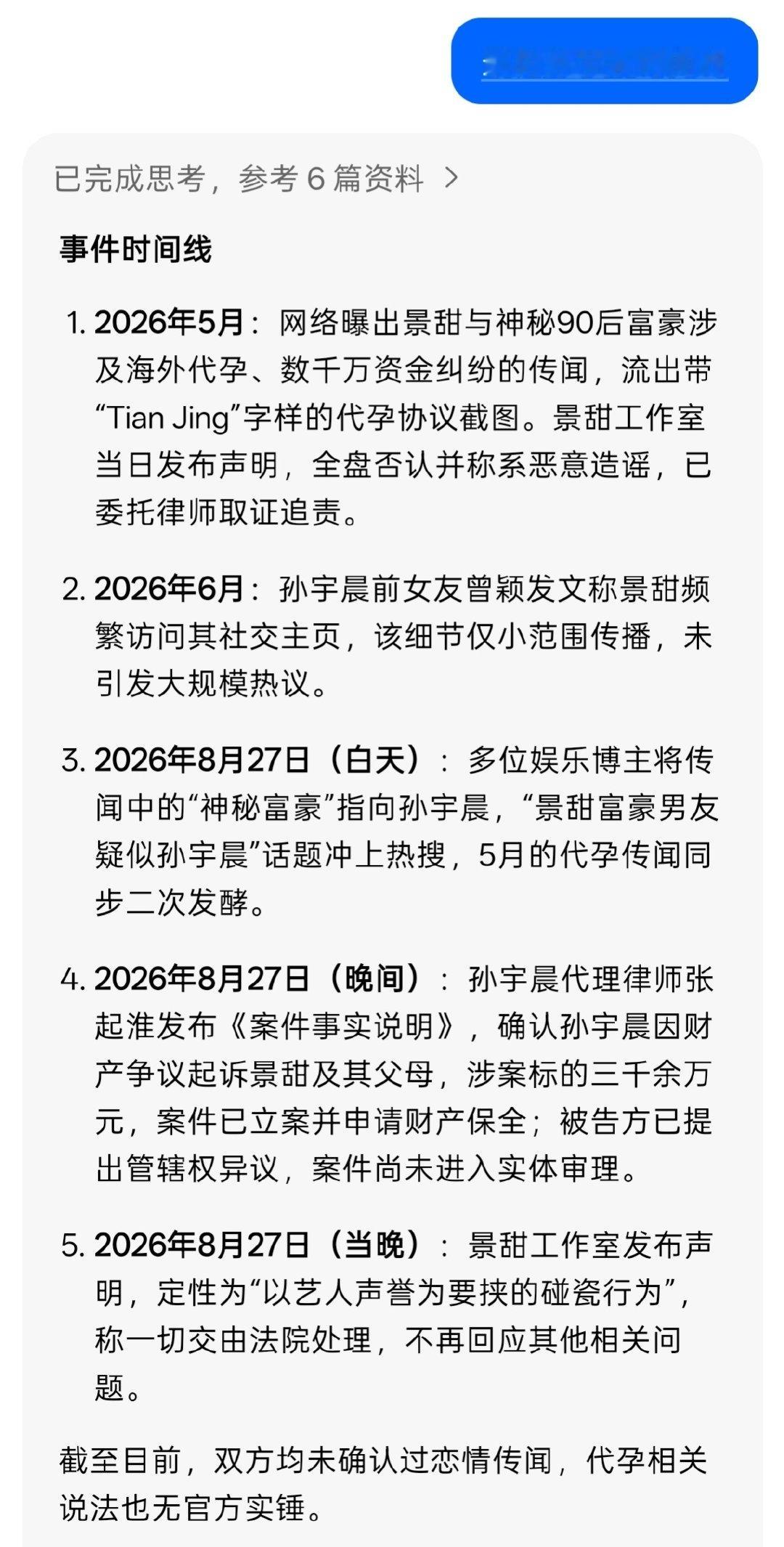 #孙宇晨起诉景甜#第一次用豆包吃瓜，整理了下孙宇晨和景甜事情的时间线，这瓜挺刷新我三观的[摊手] ​