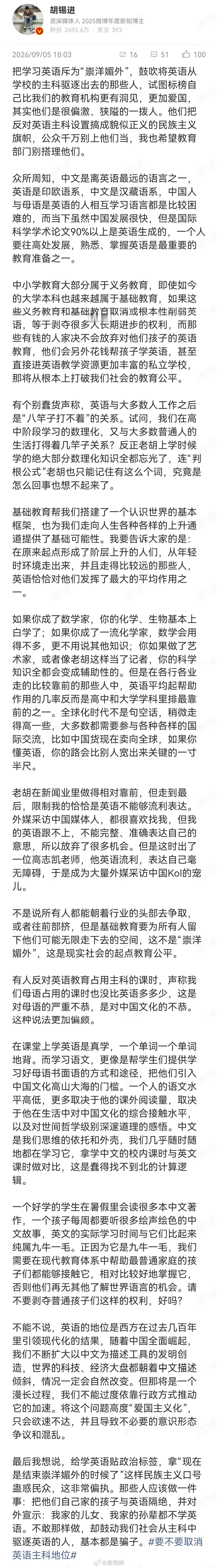 考研名师汤家凤呼吁取消英语主科地位后，胡锡进发长文激烈驳斥，怒斥将学英语等同于“崇洋媚外”是偏激、狭隘的，并警告这会剥夺普通孩子的上升通道。
这番言论一出，立刻引发海量家长共鸣。很多家长吐槽，孩子偏科严重，不少数理思维极佳的孩子，偏偏被英语拖垮总分、错失升学机会。
但随