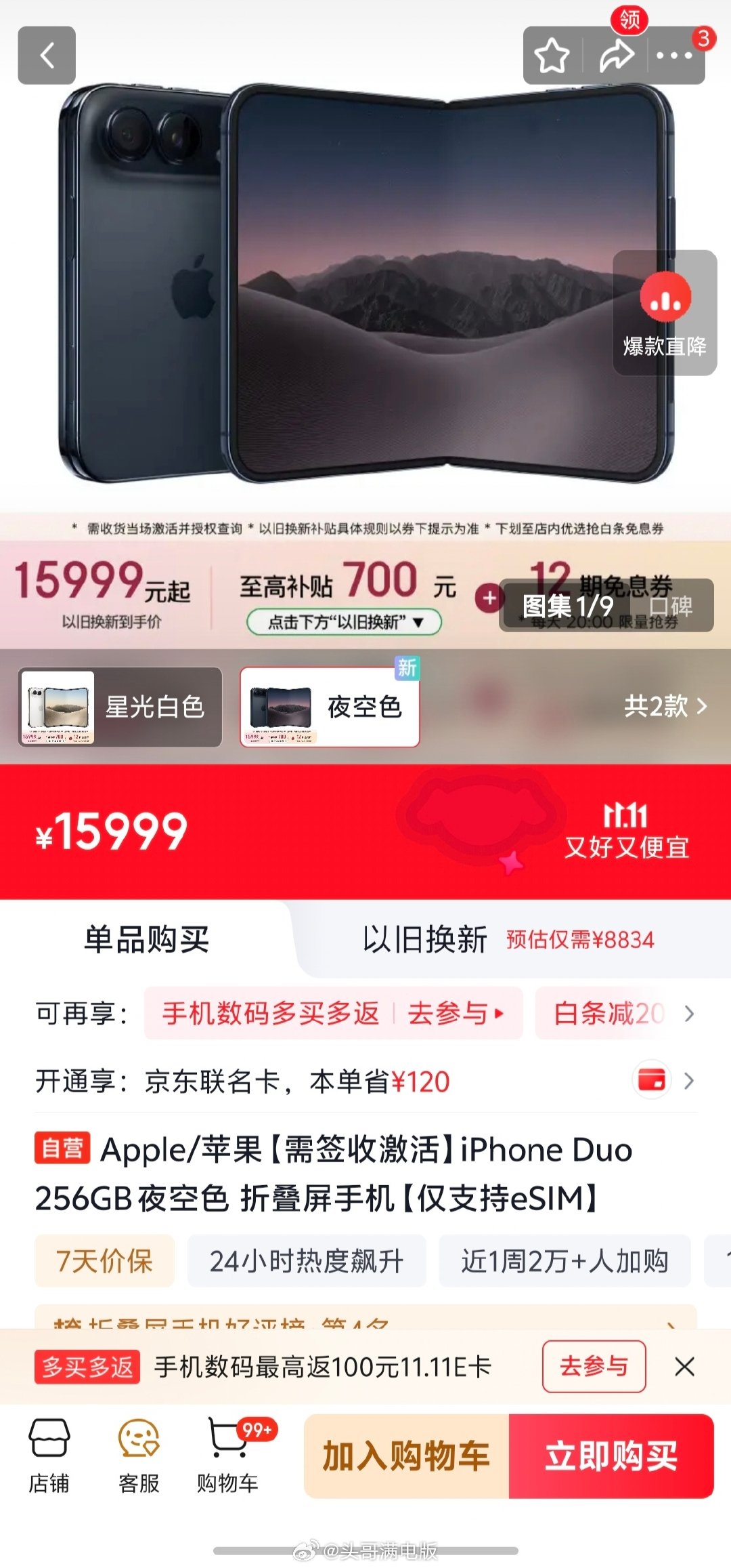 京东256GB的iPhone Duo有现货了，这才几天的时间呀，首发加价入手的朋友们现在是什么感受？[流鼻血] ​