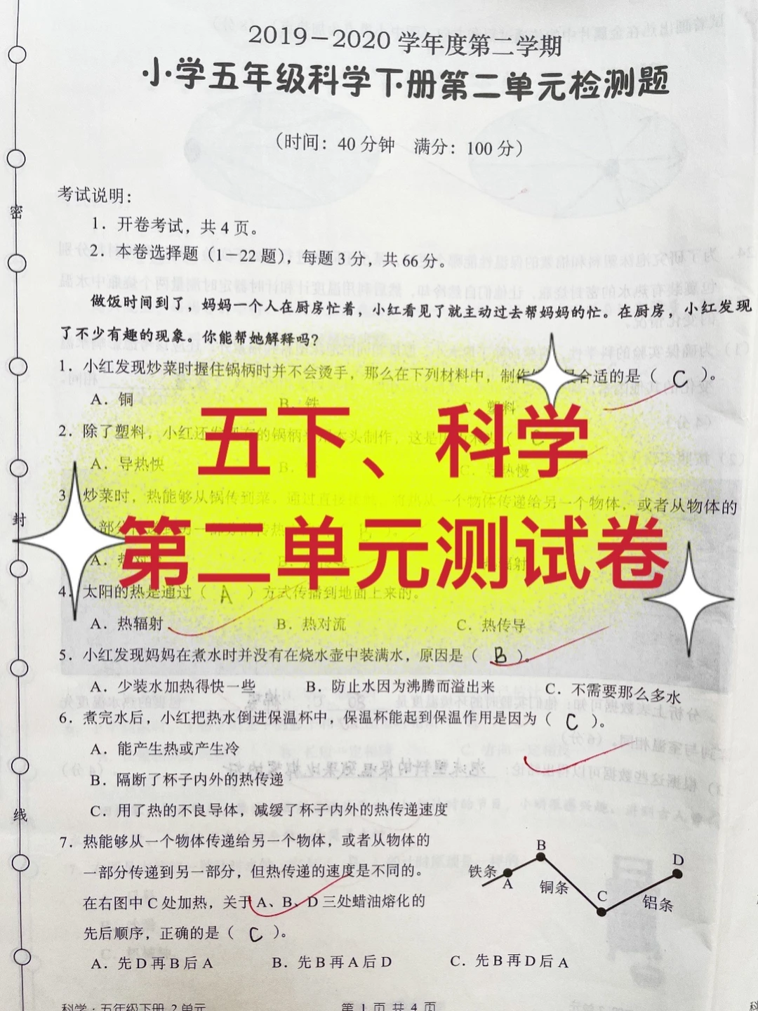 五下科学，第二单元课堂真题卷