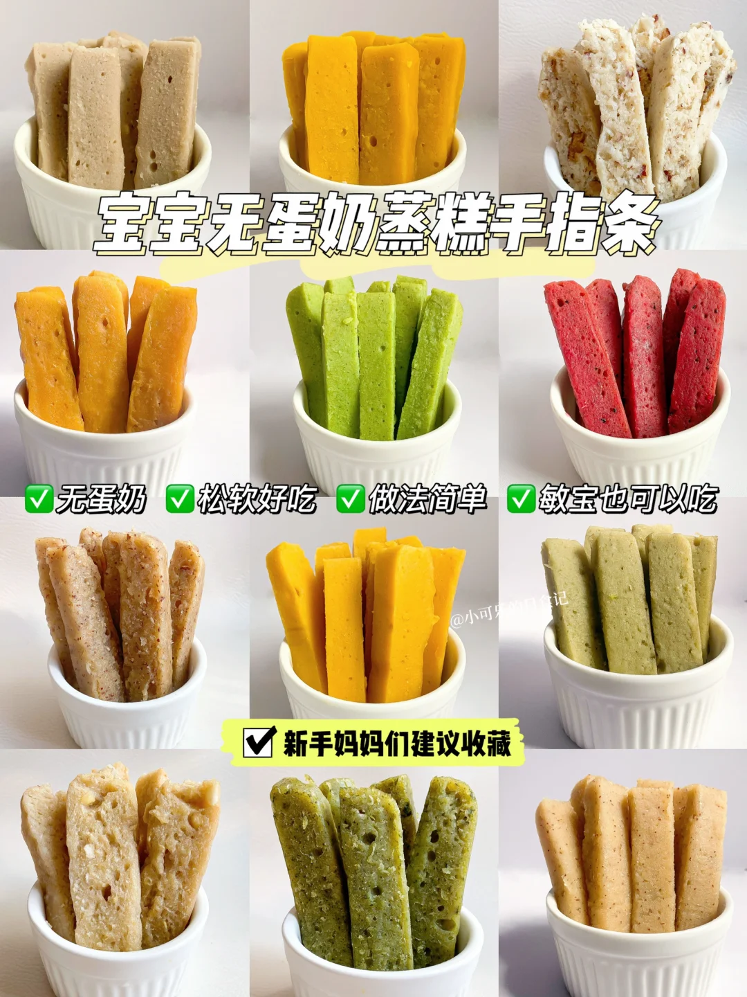 7m+宝宝辅食｜12款无蛋版蒸糕合集✅ 手指食物