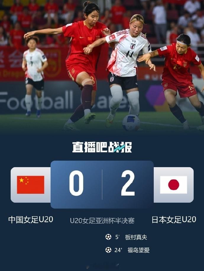 U20女足亚洲杯半决赛：中国U20女足止步U20女足亚洲杯4强，4胜1...