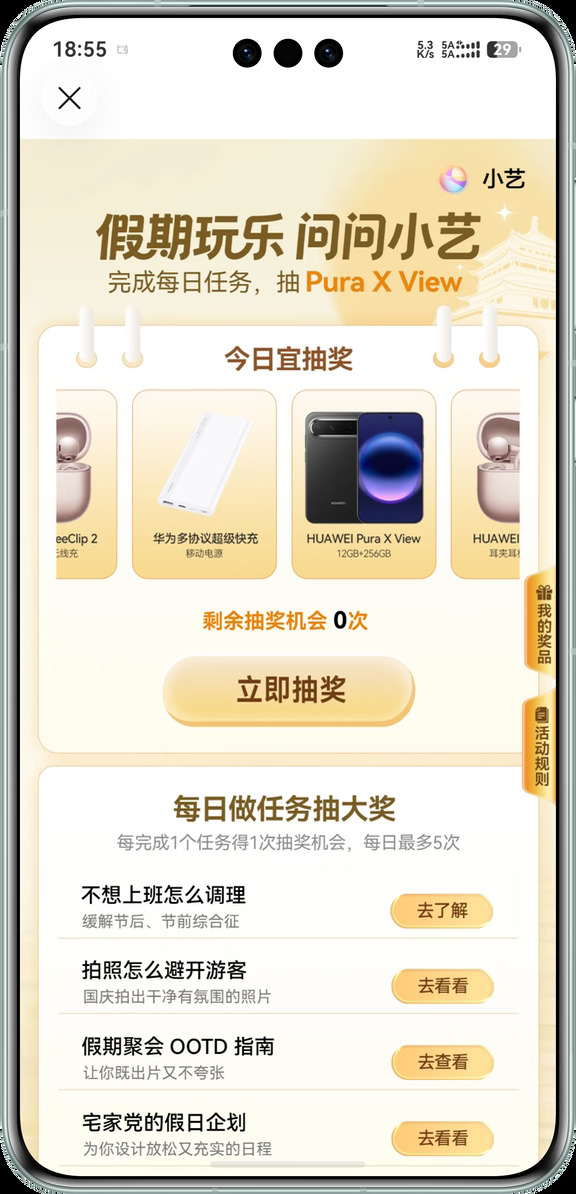 假期小艺有礼，鸿蒙福利别错过