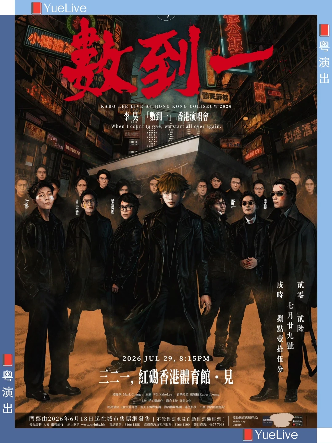 官宣！李昊『数到一』香港红馆见！