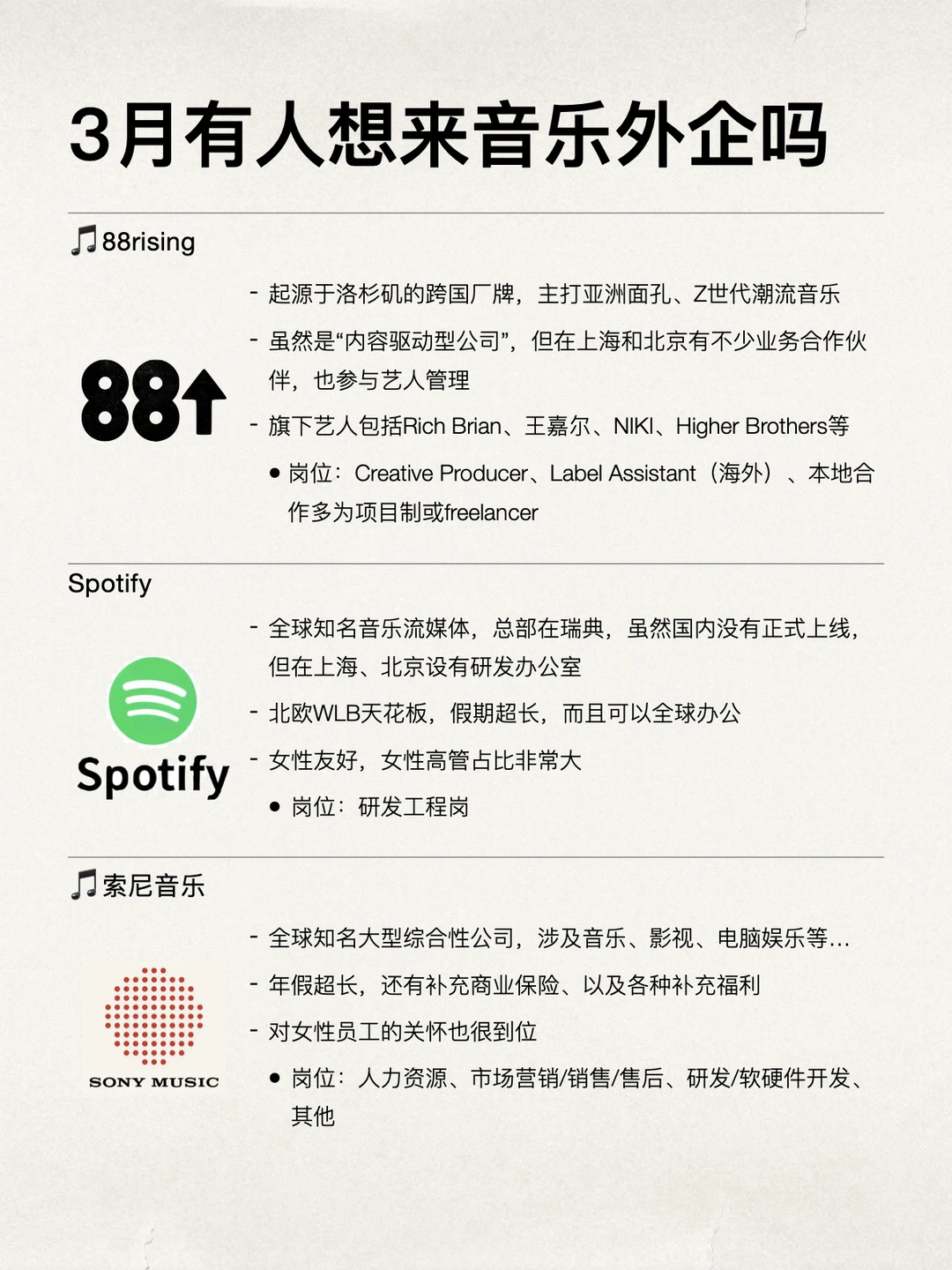 金三银四，有想来音乐外企上班的吗？