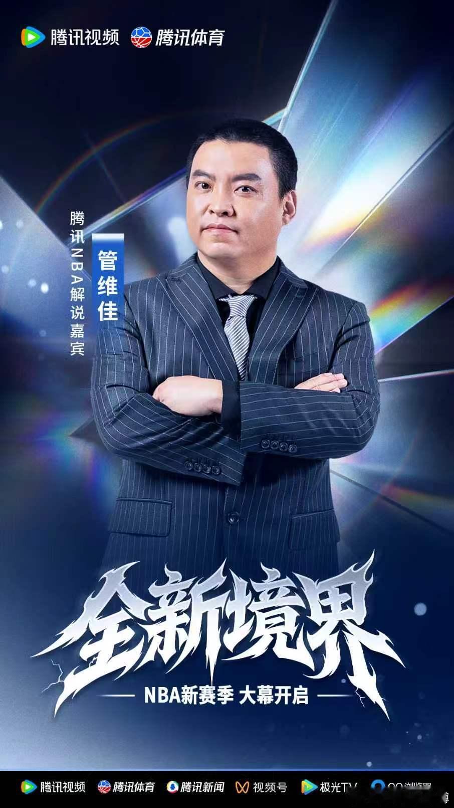 NBA重燃战火🔥全新赛季全新体验，我在腾讯NBA，陪大家一起奔赴「全新境界」！各位球迷咱们说好了，追更新赛季，你我皆在场！#看NBA就在腾讯##全新境界#
周三，赛季揭幕日，马刺雷霆大魔王对撞，就开始在腾讯恭候大家啦！ ​
