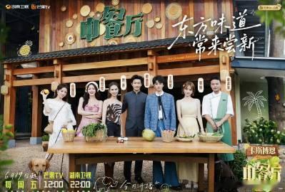 中餐厅10 南洋拾光季 王俊凯 昆凌 黄晓明<br />D： <br />K