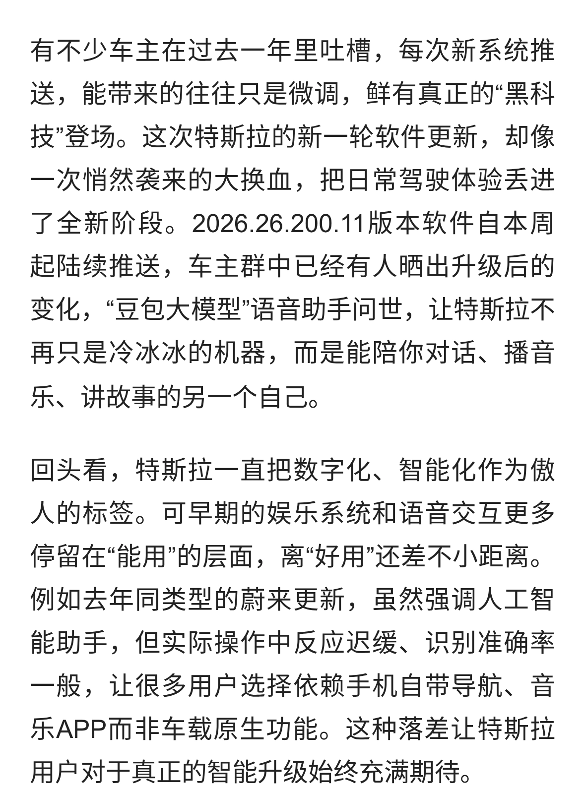 特斯拉智能座舱再升级：语音助手“豆包”上线，宠物模式