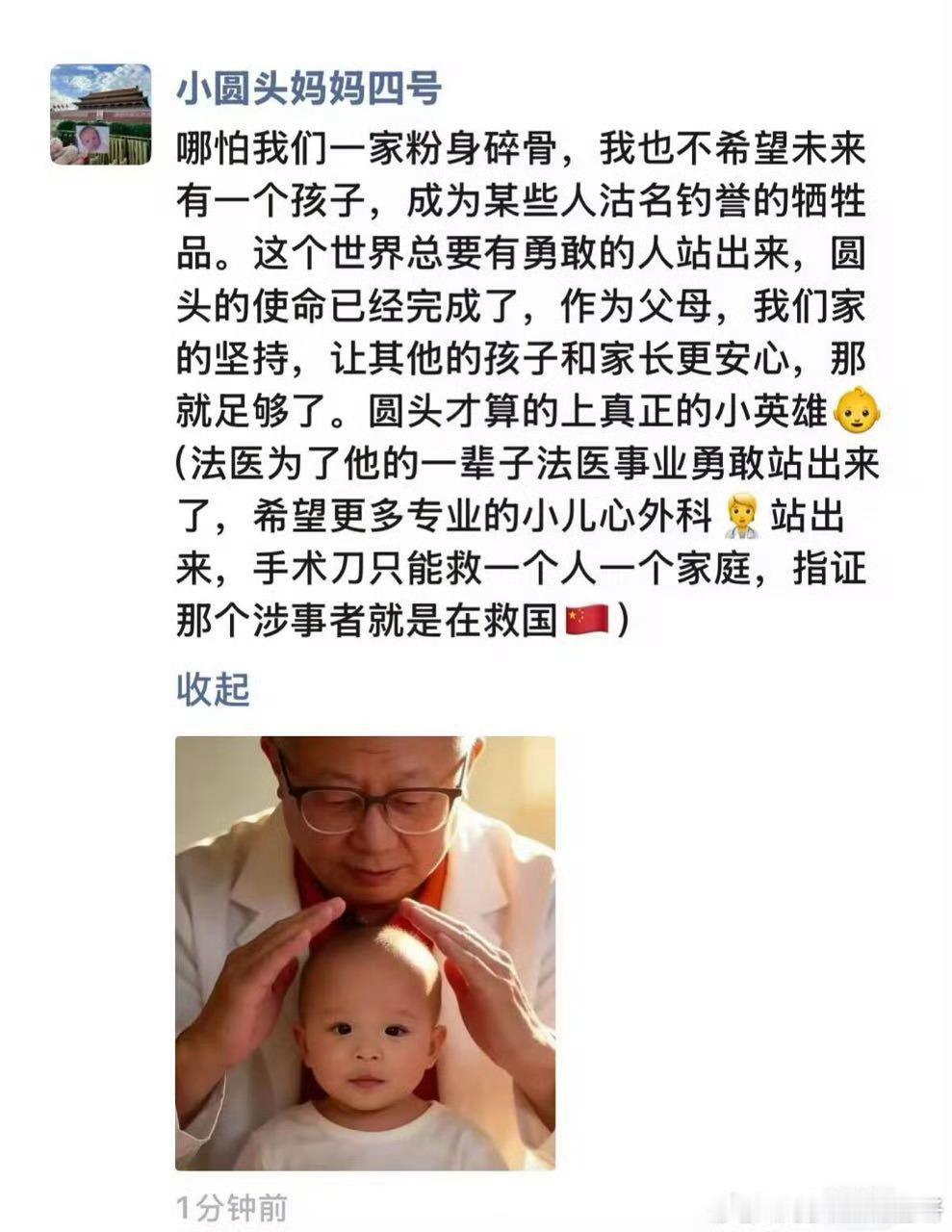 蓉学教材＋1，这段朋友圈是典型的悲情叙事包装，很擅长调动大众情绪，下面进行赏析：
 
通篇先把孩子塑造成“小英雄”，用“粉身碎骨”这类极具冲击力的词语强化悲壮感，提前预设了案件结论
同时在司法还没有最终宣判的前提下，直接定性涉事者，还把专业法医、医生的职业行为，解读成“站出来救国”， ​