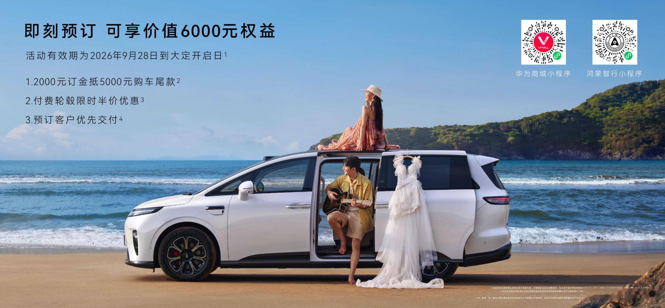 #余承东发布鸿蒙智行首款纯电MPV# 9月28日智界RX及鸿蒙智行新品发布会上，余承东正式发布鸿蒙智行首款纯电MPV——享界V8，新车同步开启预售，32.98万元起售，即刻预订可享至高6000元权益。120度大电池+华为巨鲸800V高压平台双管齐下，CLTC续航干到830km，轻松解决纯电MPV的续航焦虑。
这次让我最注意的 ​
