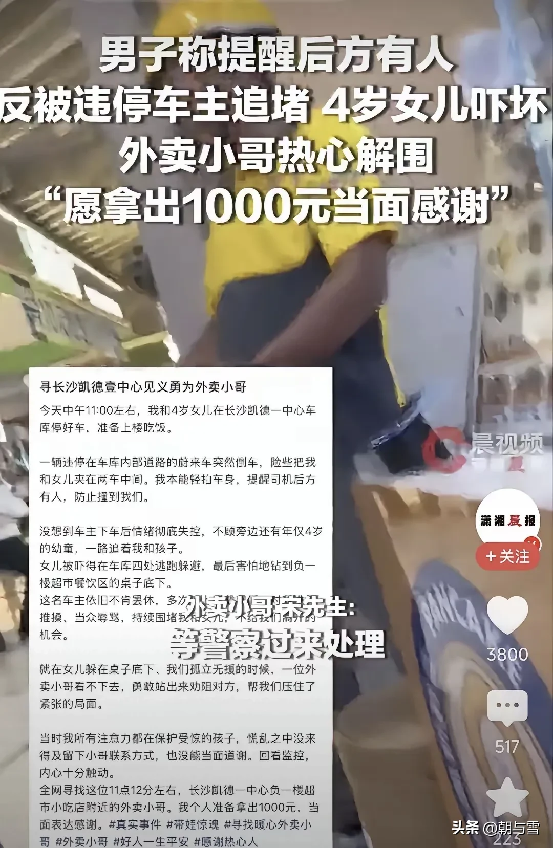 长沙父女商场遭人围堵事件里，
蔚来车企无辜被牵连，
原因是这个。

那个围堵父女的男子开的是蔚来，网友们都在相关话题下，都在讽刺这个车主开的蔚来很了不起。

这蔚来公关部估计要无语了，这也能被牵扯进来。

不过我觉得这和开什么车没有关系，是个人素质问题，大家觉得呢？